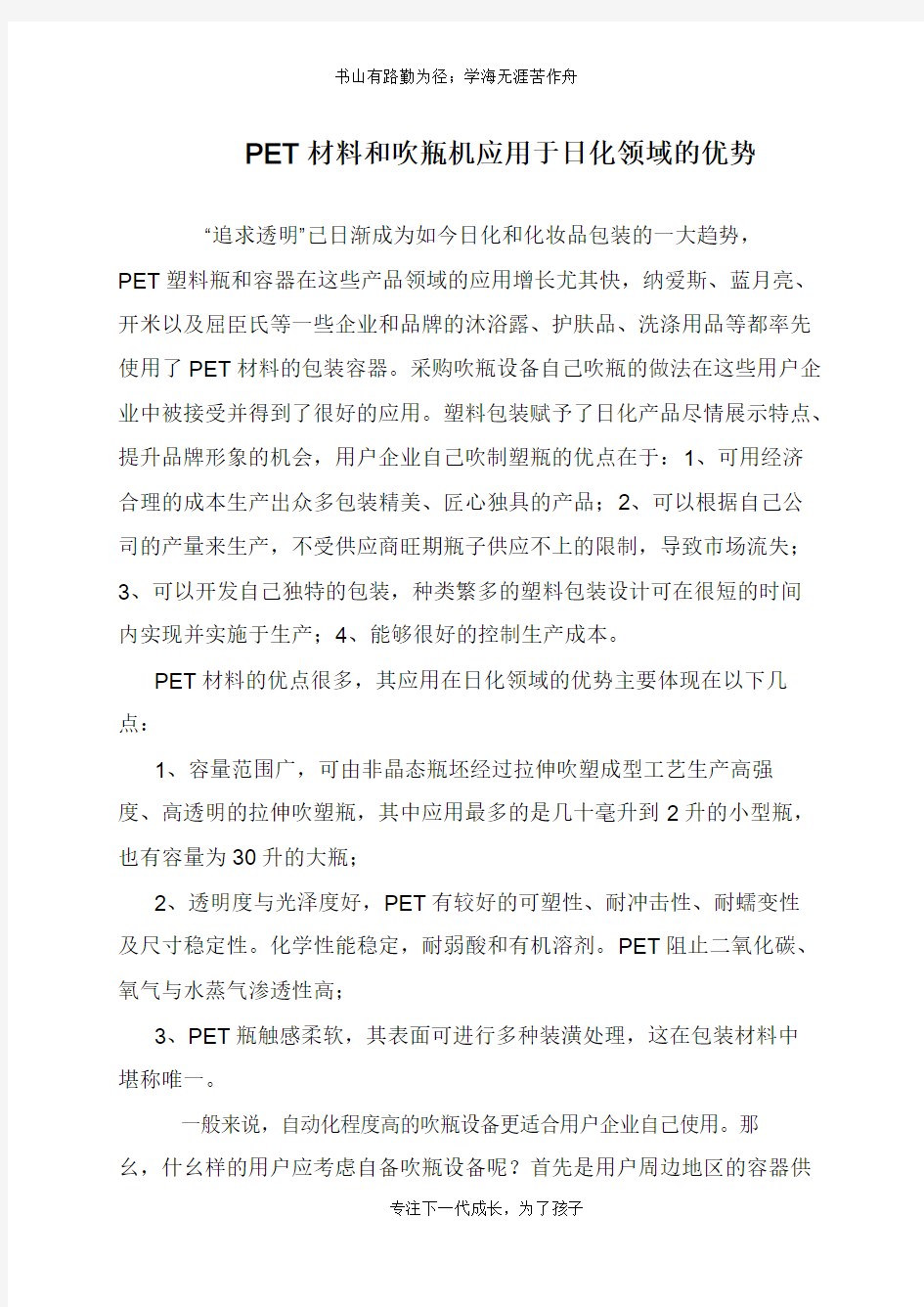 PET材料和吹瓶机应用于日化领域的优势