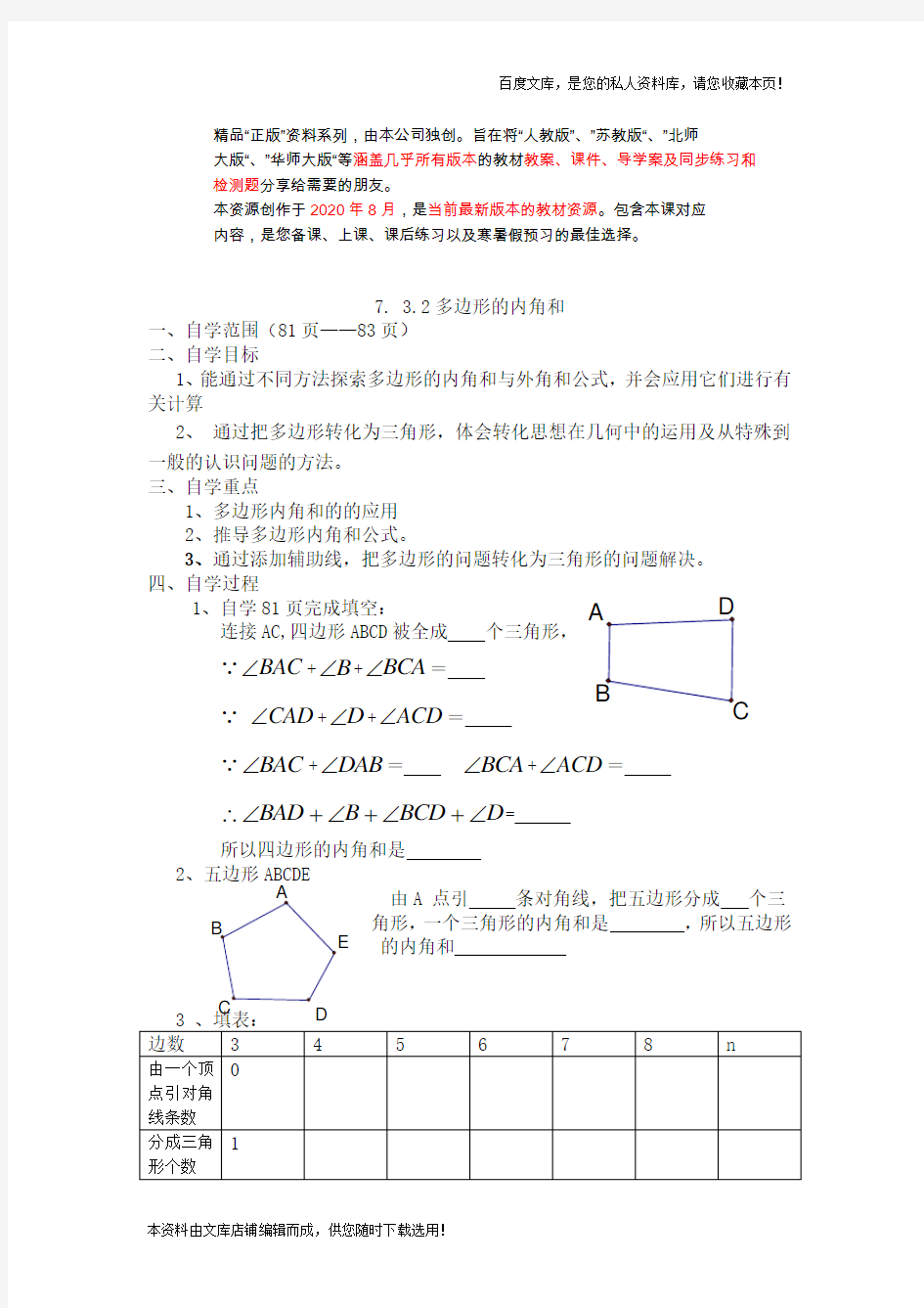 多边形的内角和 精品导学案