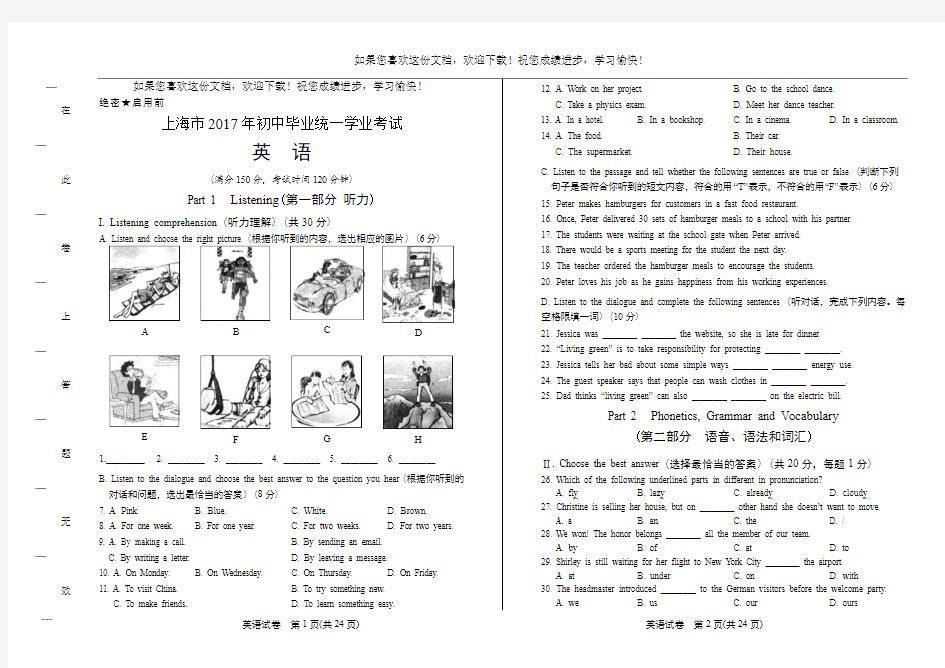 (高清版)2017年上海市中考英语试卷