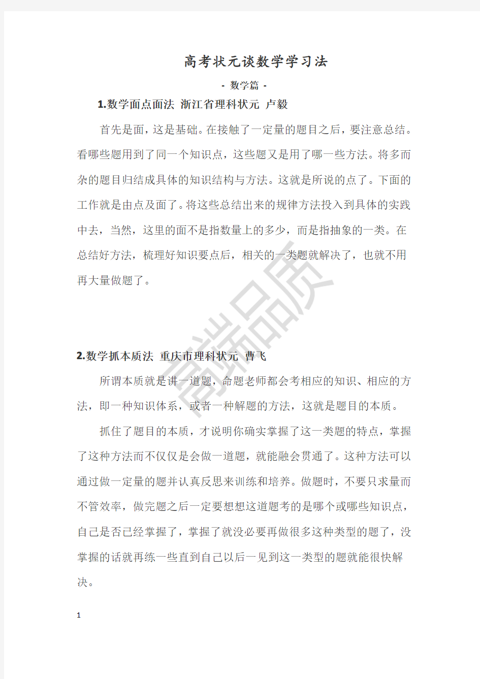 高考状元谈数学学习法