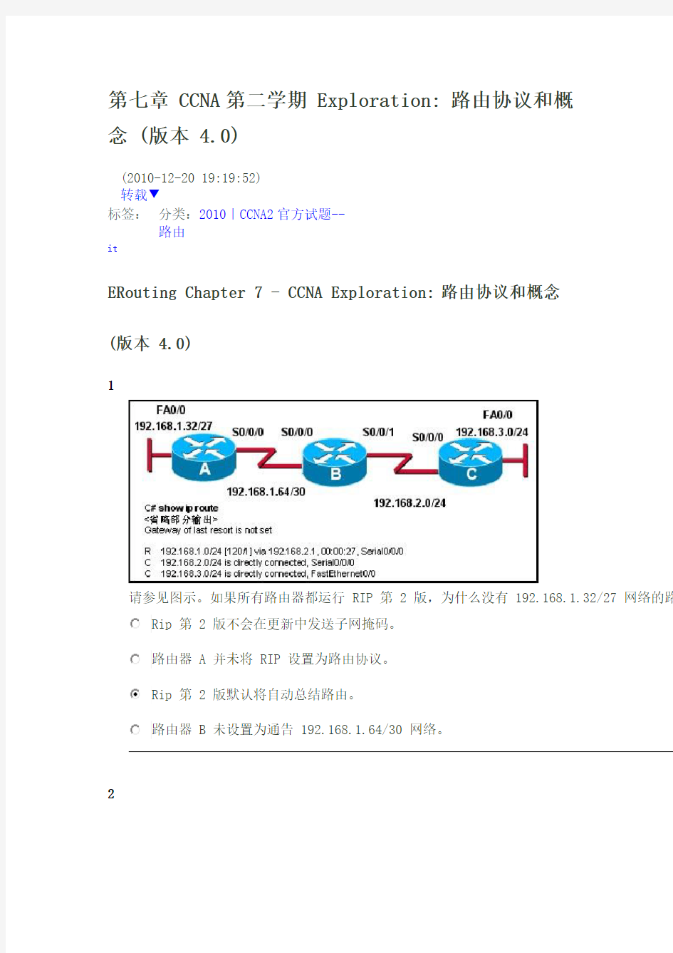 ccna2答案第七章