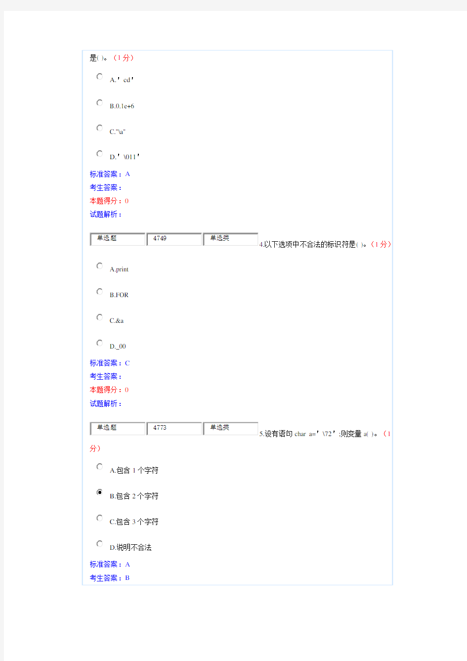 C语言期末选择题及答案