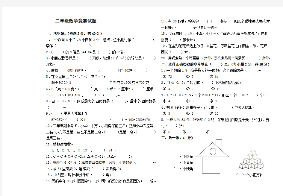 人教版小学二年级下册数学竞赛试题