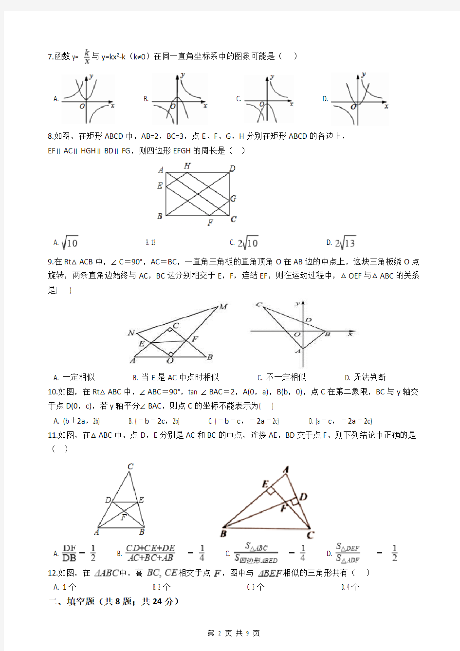 人教版九年级数学下册期中考试题(附答案)