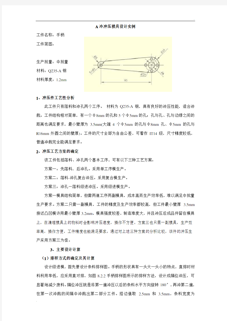 冷冲压模具设计实例