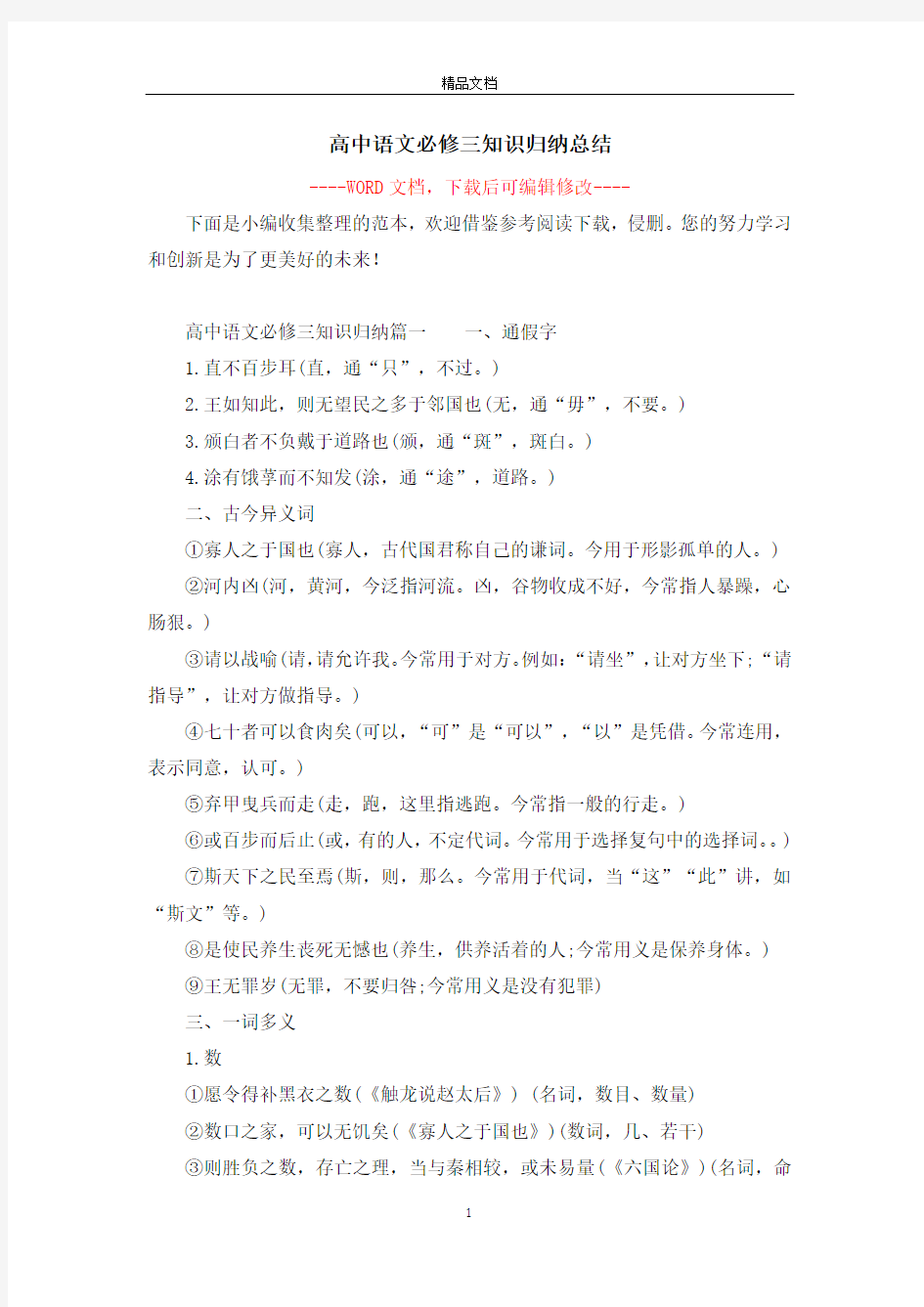 高中语文必修三知识归纳总结