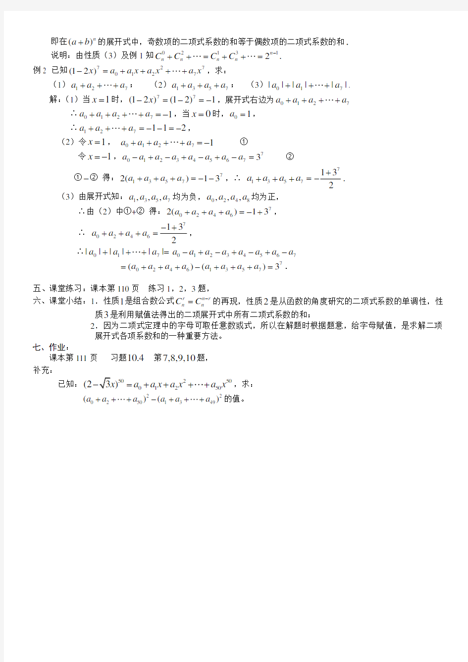 杨辉三角在二项式中的应用