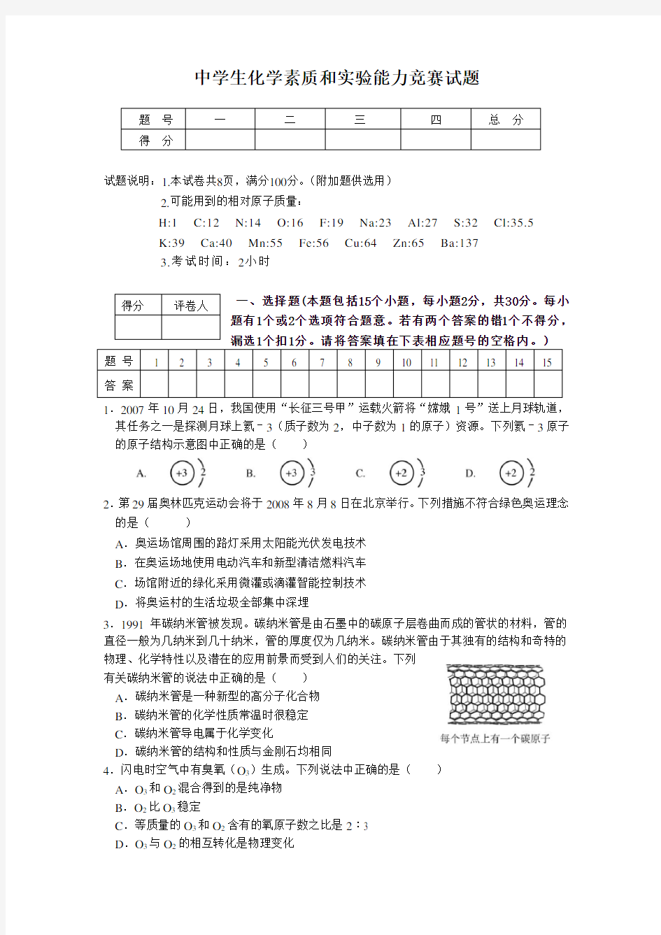 初中化学竞赛试题及答案