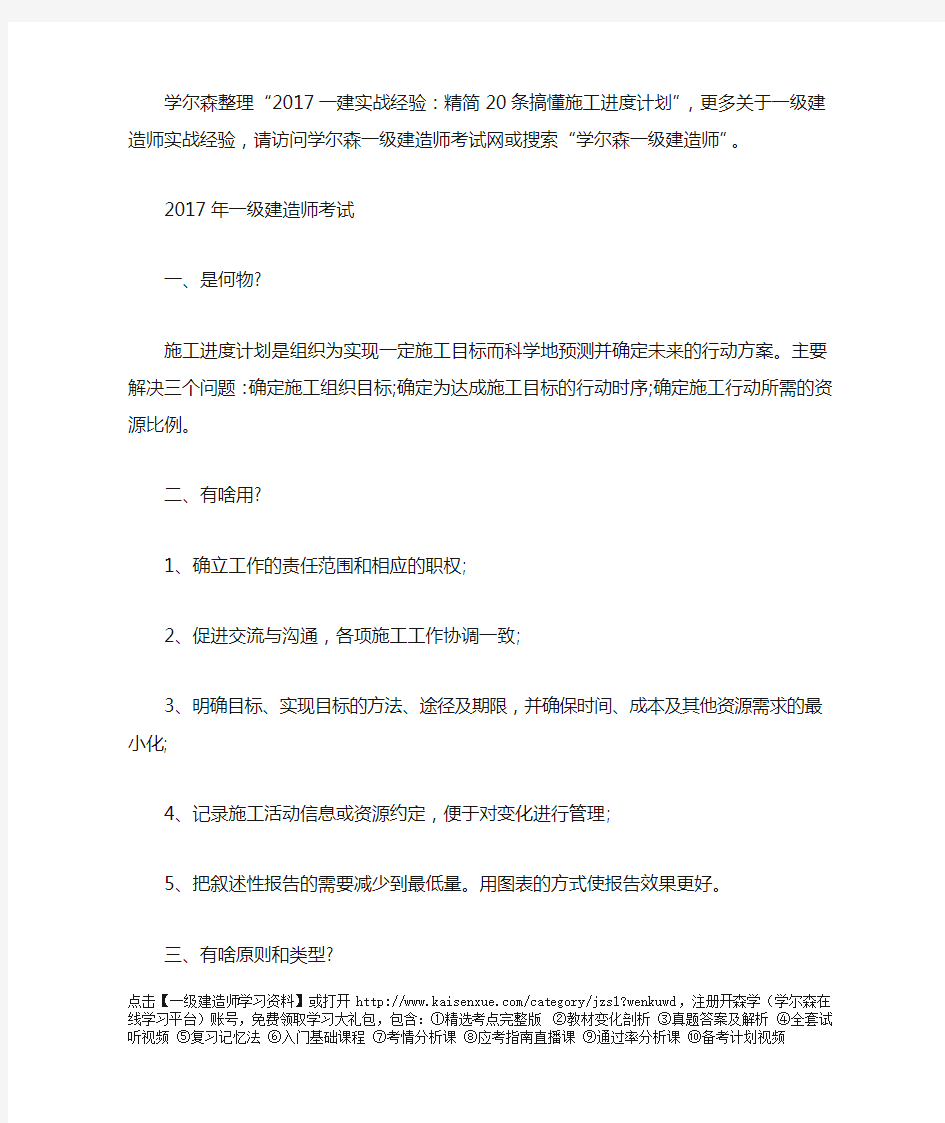 2017一建实战经验：精简20条搞懂施工进度计划