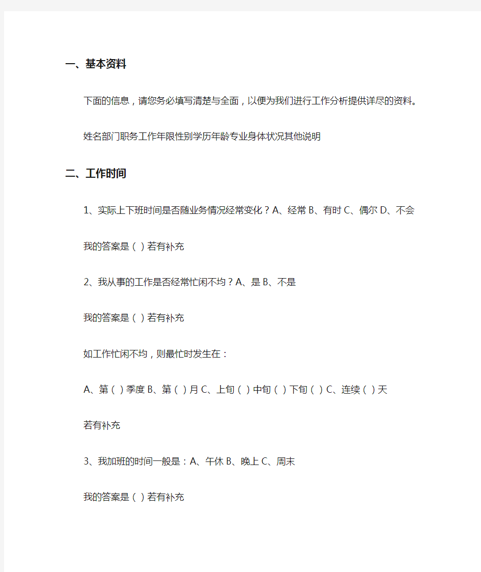 咨询公司企业调查问卷资料