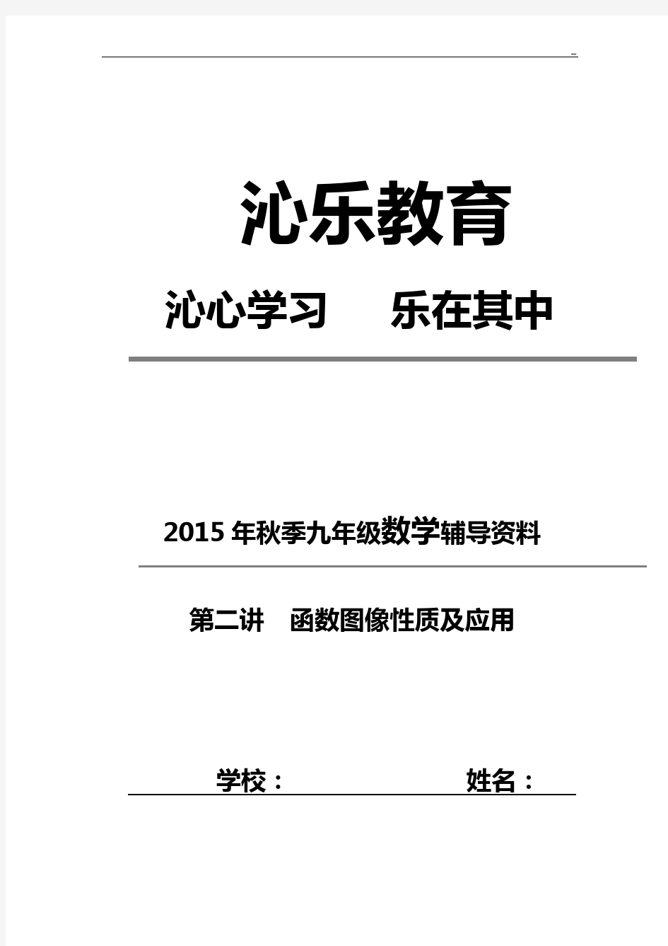 求二次函数解析式的几种方法