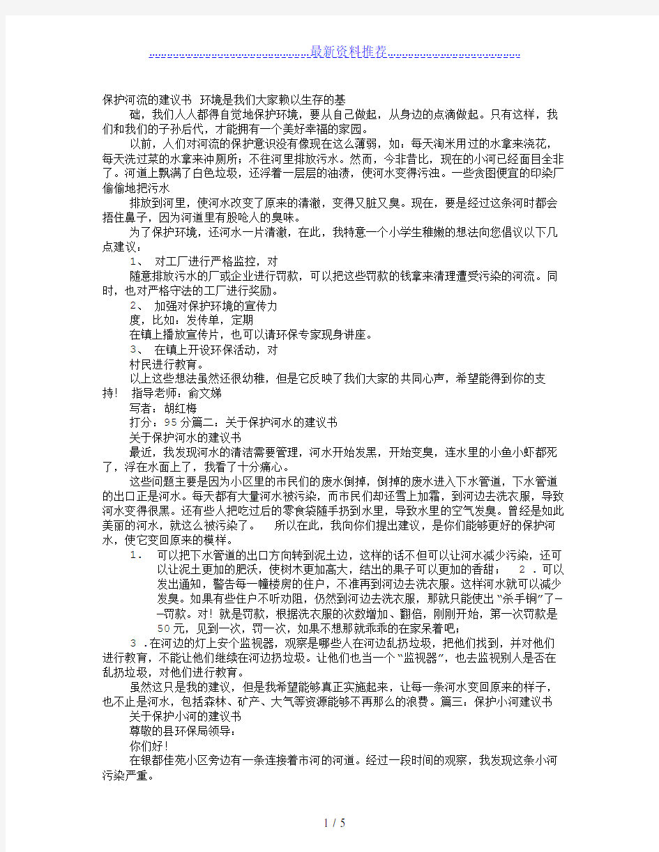 保护河流的建议书