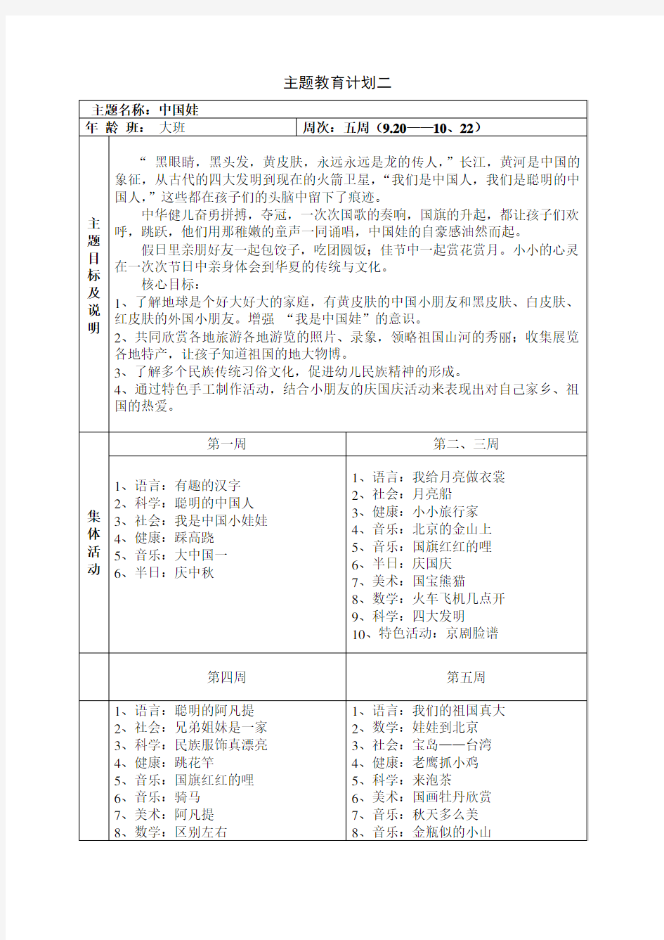 主题计划2中国娃