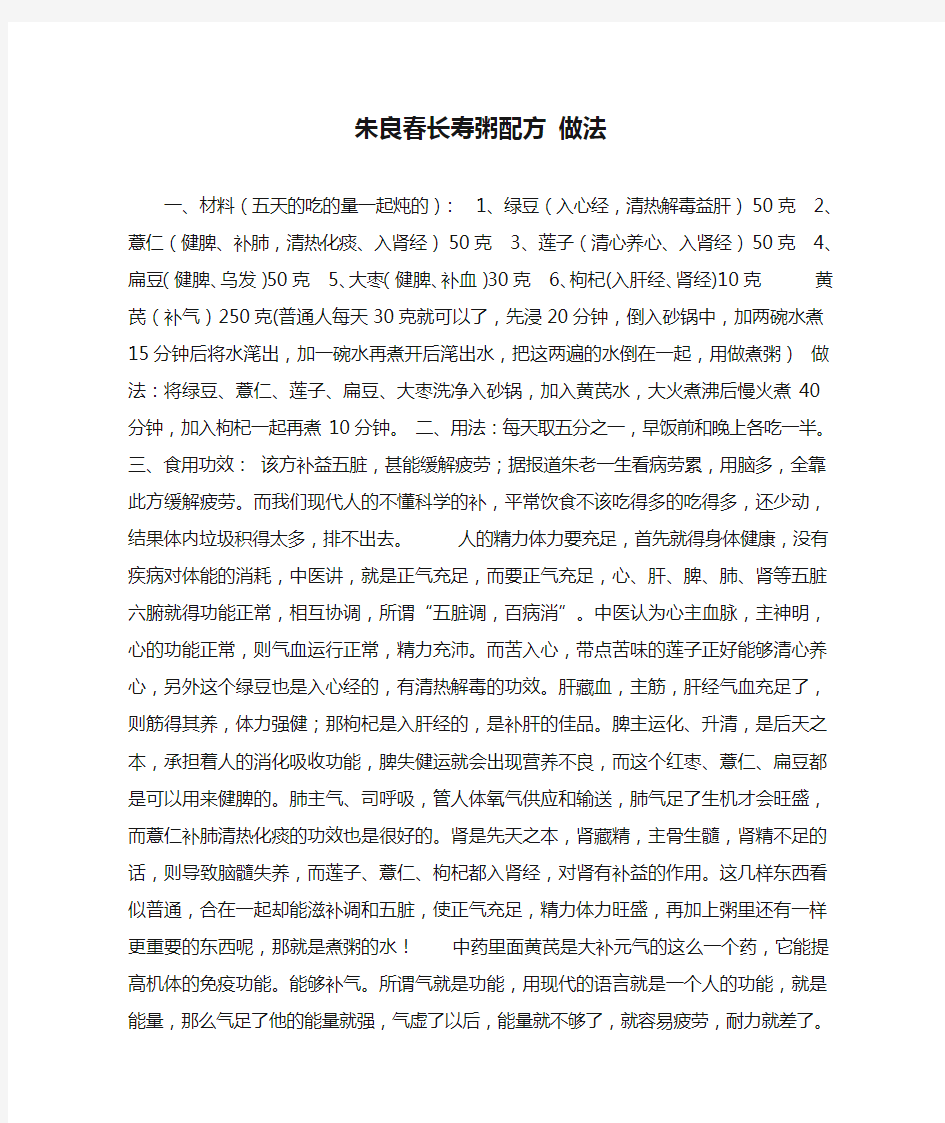 朱良春长寿粥配方 做法