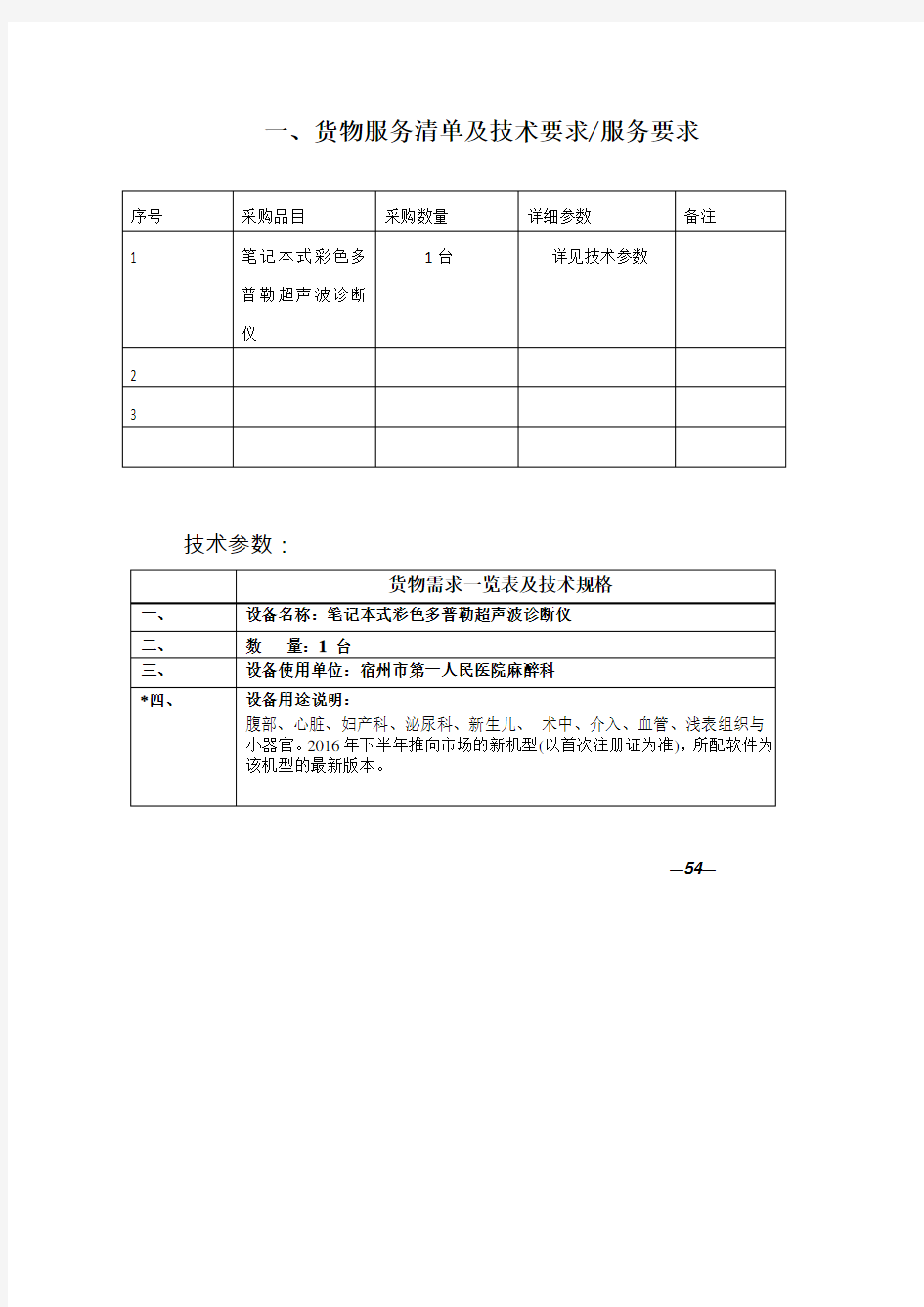 一、货物服务清单及技术要求服务要求