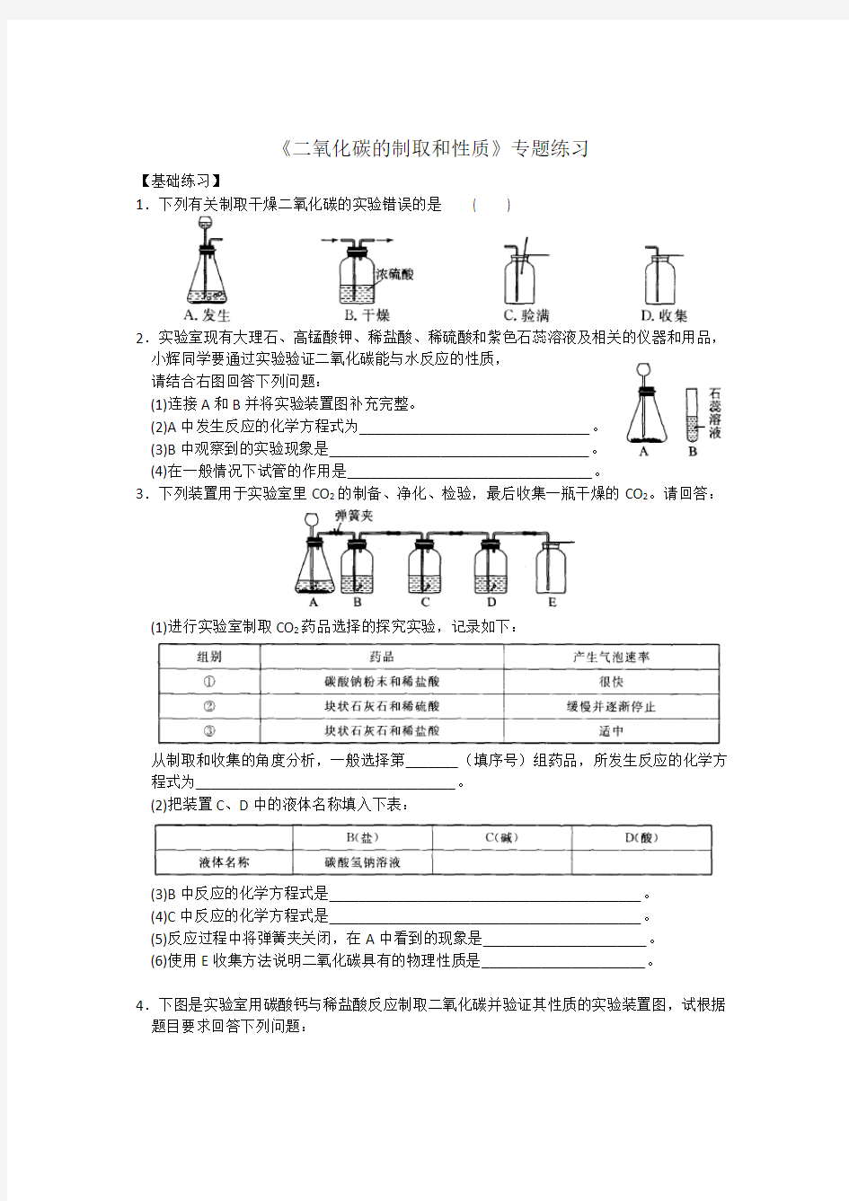 (9套)沪教版九年级化学专题汇编-专题练习题