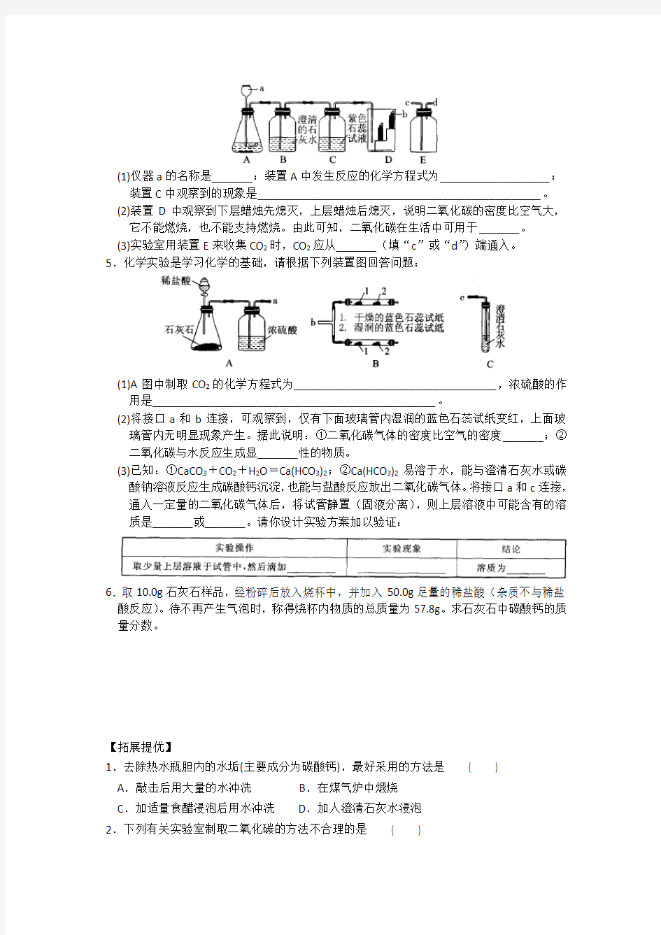 (9套)沪教版九年级化学专题汇编-专题练习题