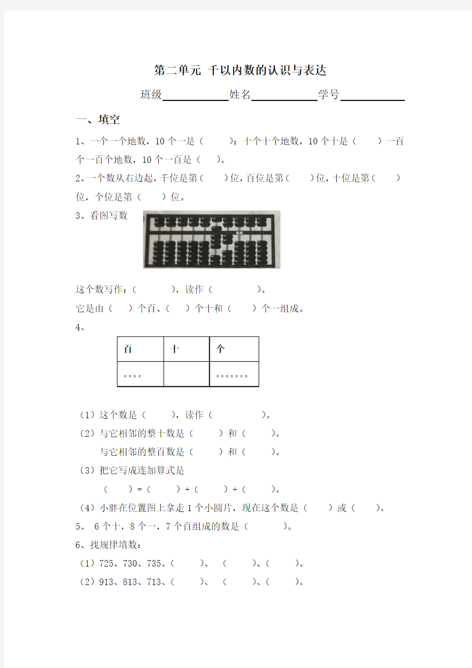 千以内数的认识与表达