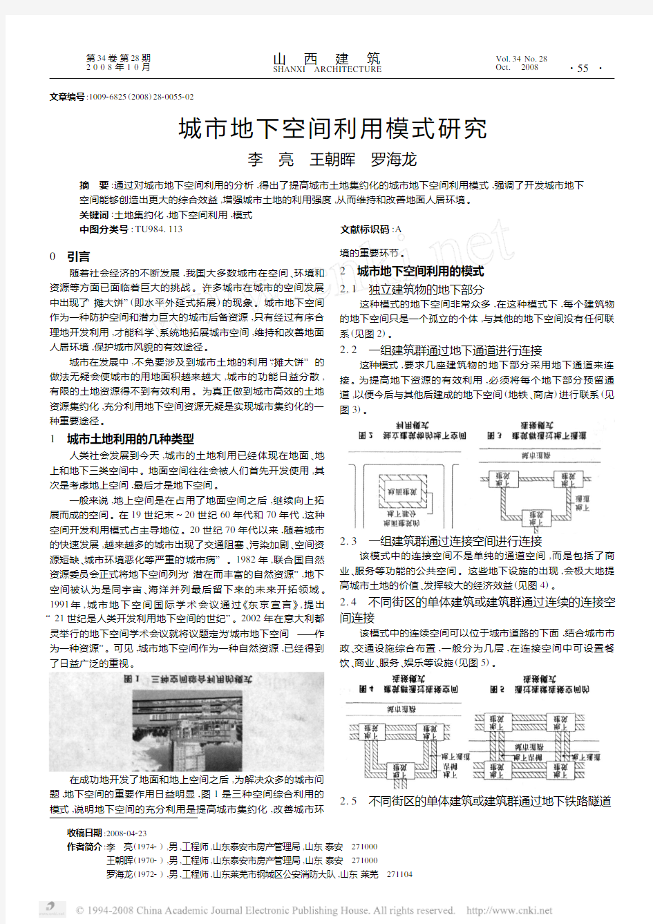 城市地下空间利用模式研究