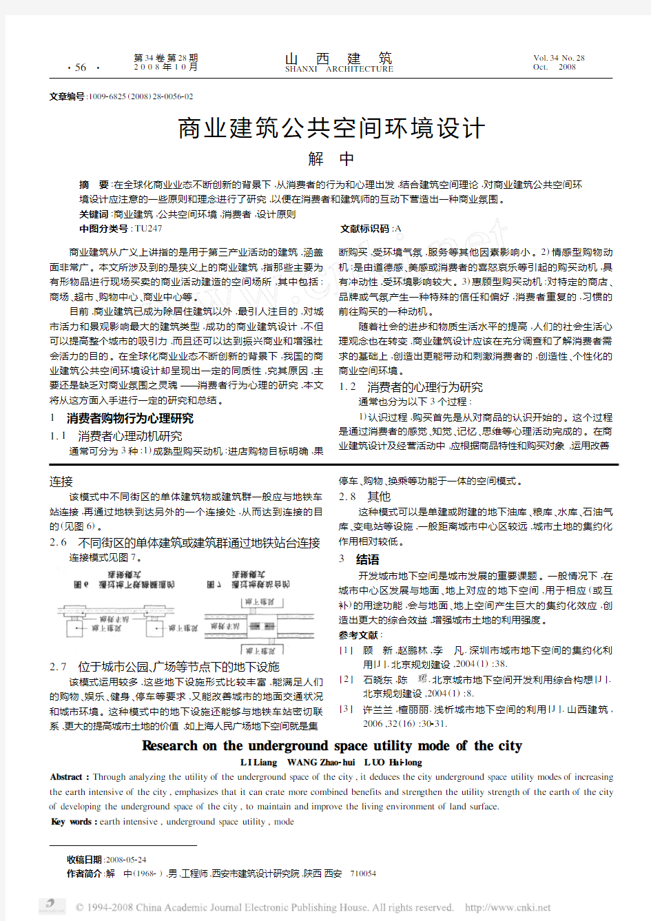 城市地下空间利用模式研究