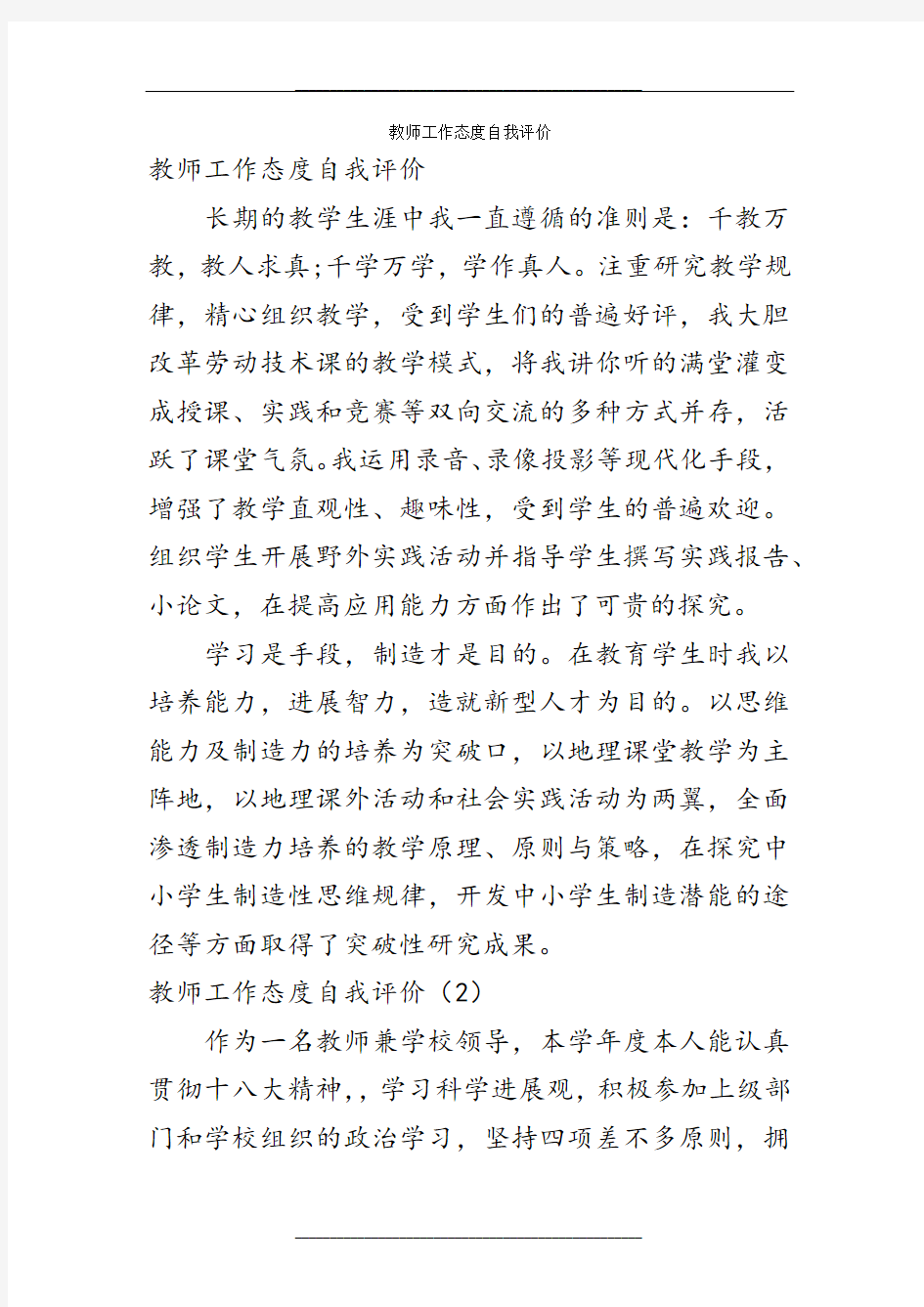 教师工作态度自我评价