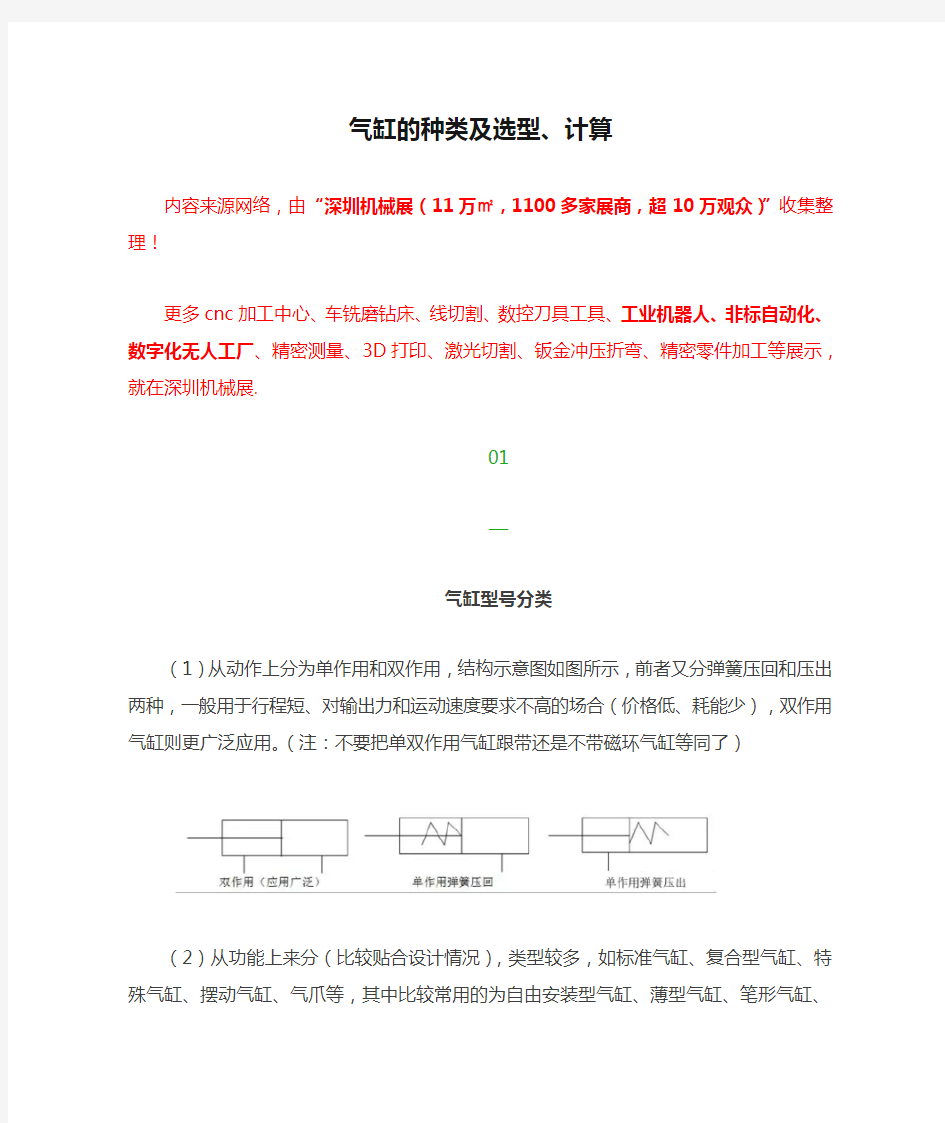 气缸的种类及选型、计算【干货】