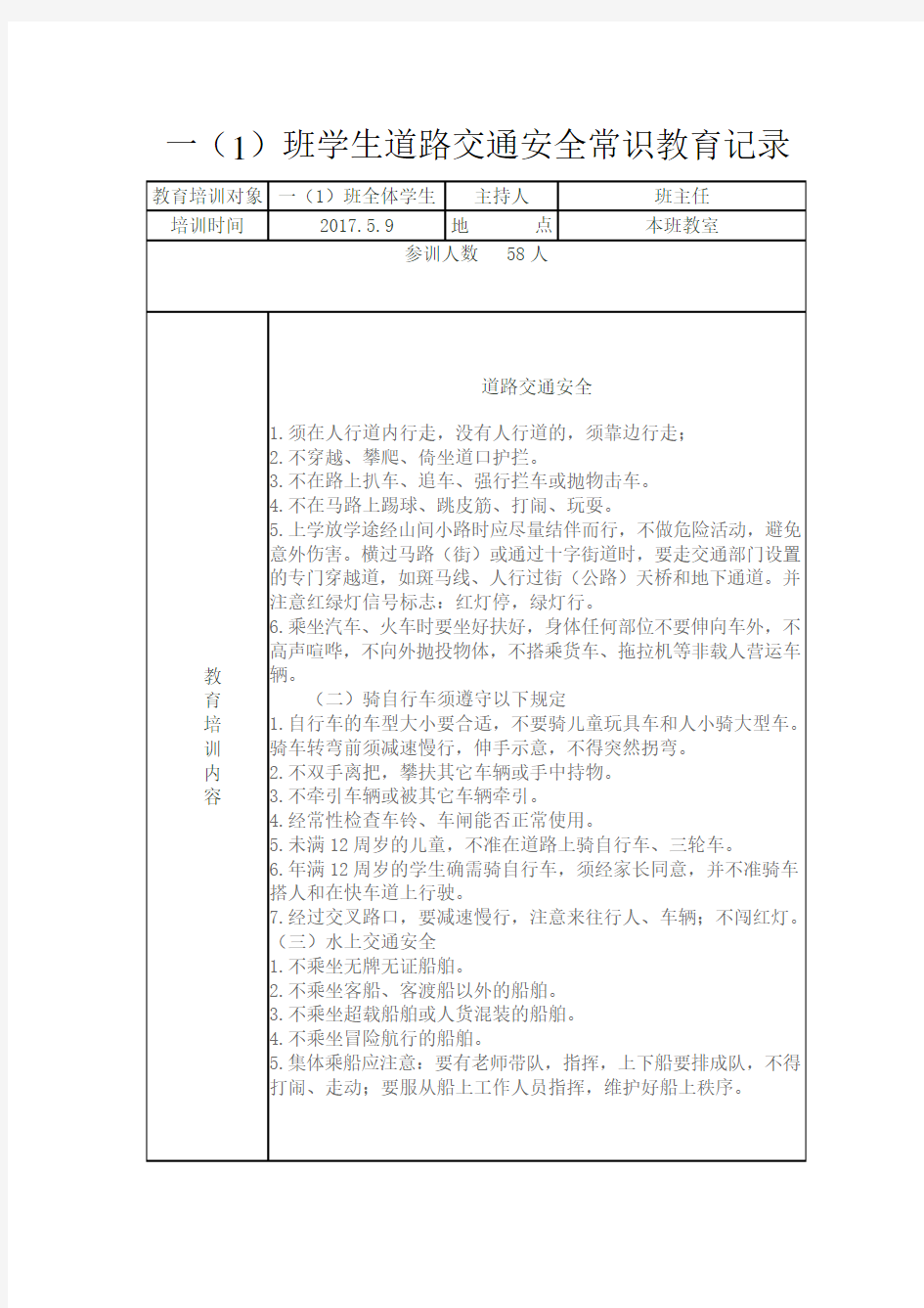 交通安全会议记录