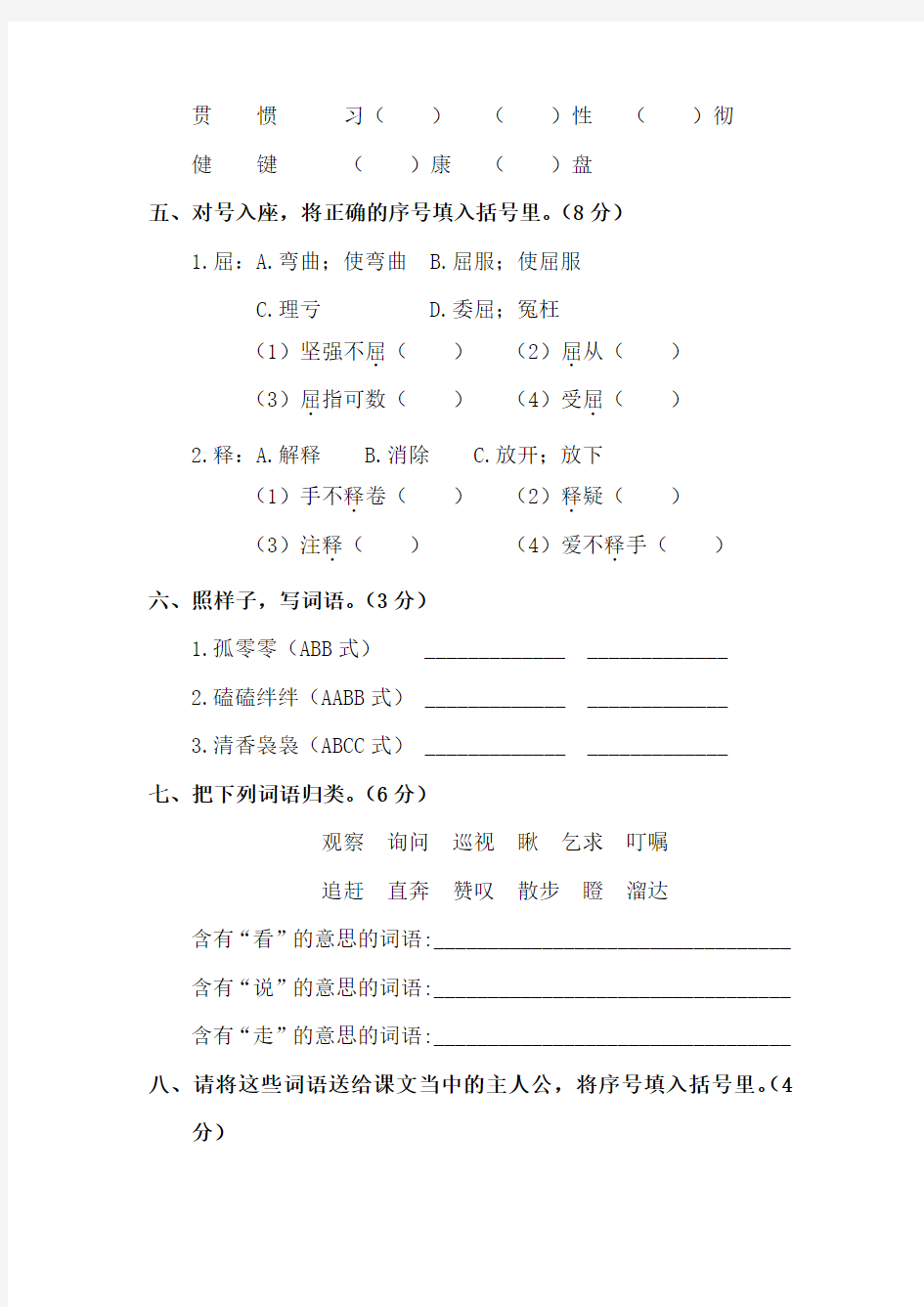 小学四年级语文质量检测卷