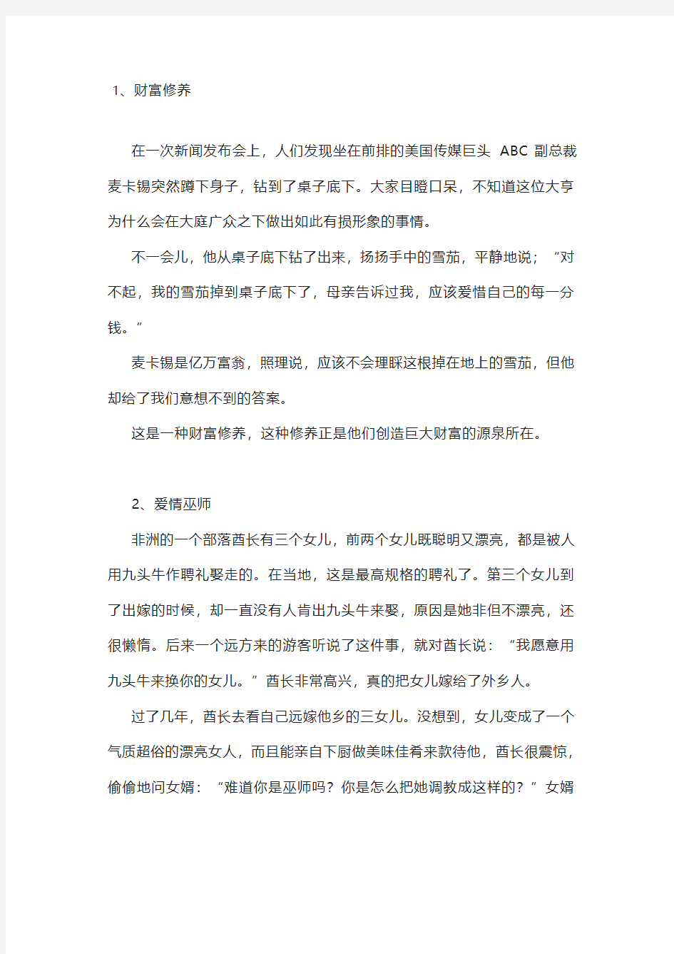 五个影响你一生的励志哲理故事