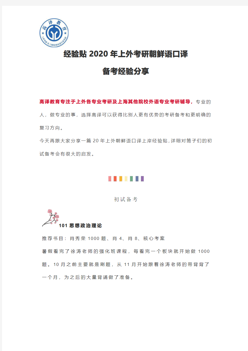 经验贴2020年上外考研朝鲜语口译备考经验分享