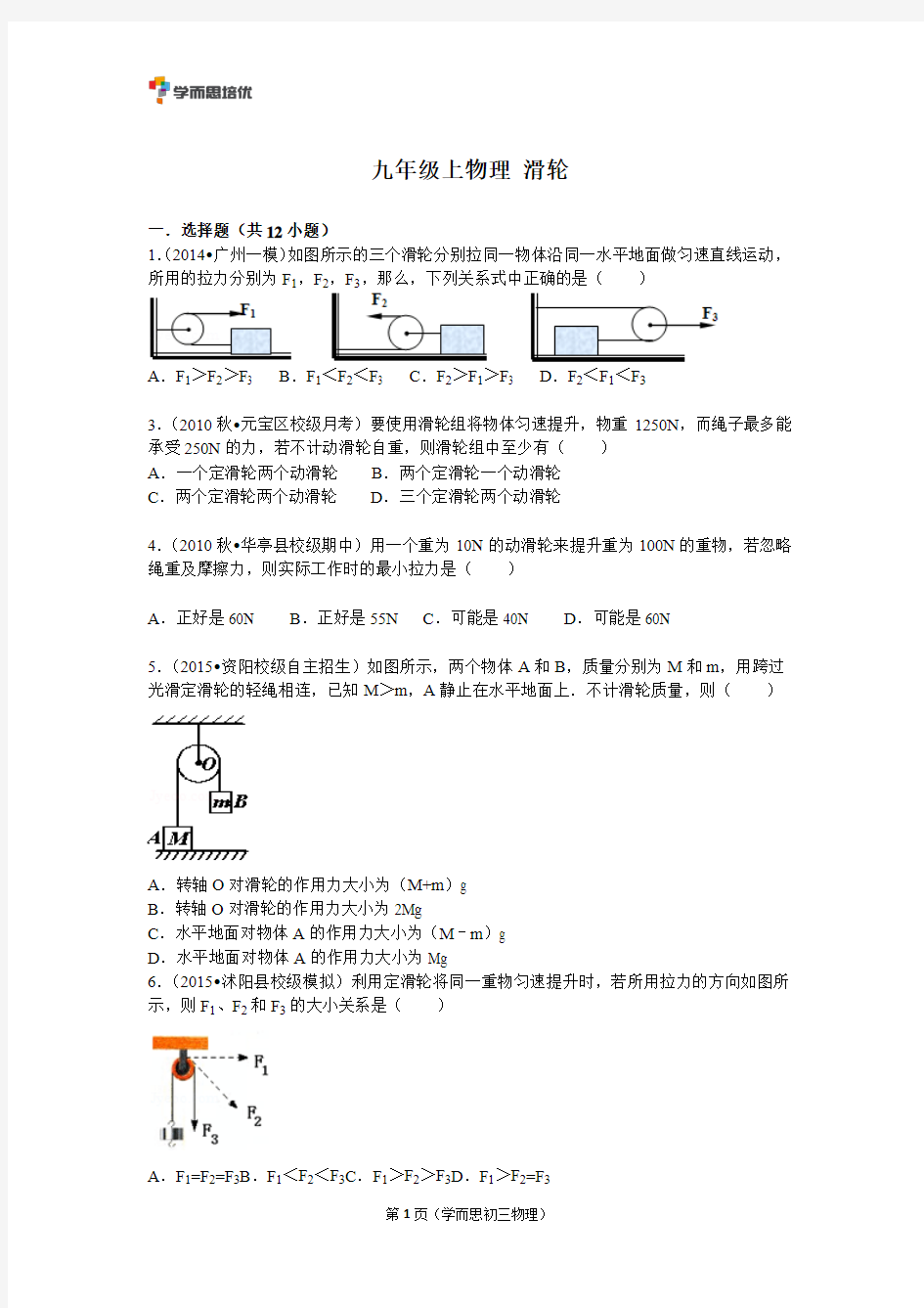 初中物理滑轮练习题 含答案 