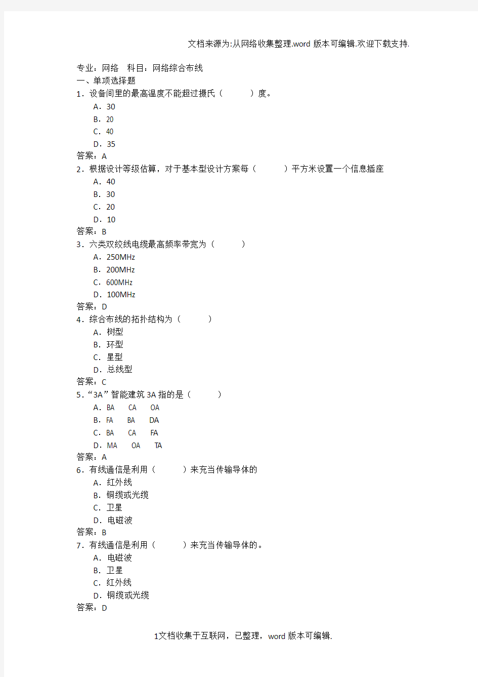 网络综合布线考试试题及答案