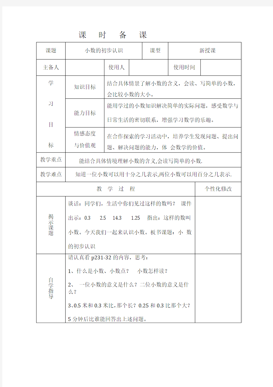 新版人教版小学三年级数学下册第4—7单元导学案全套课堂练习题