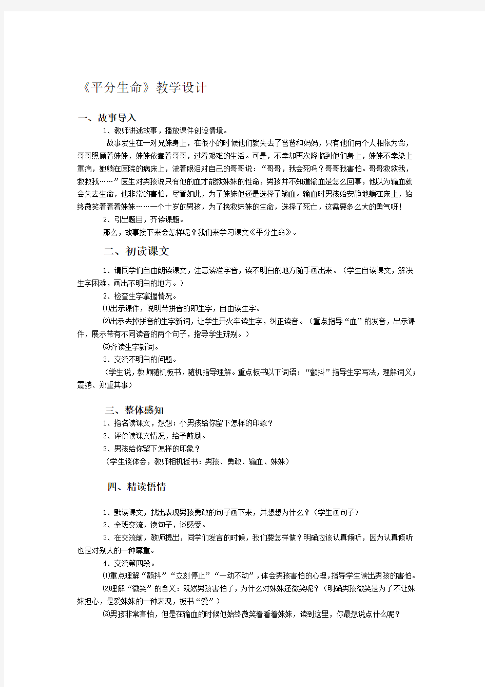 平分生命教学设计教案