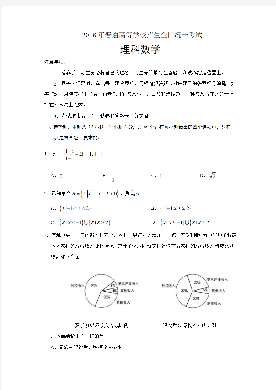 2018年普通高等学校招生全国统一考试理科数学全国1卷试题及答案