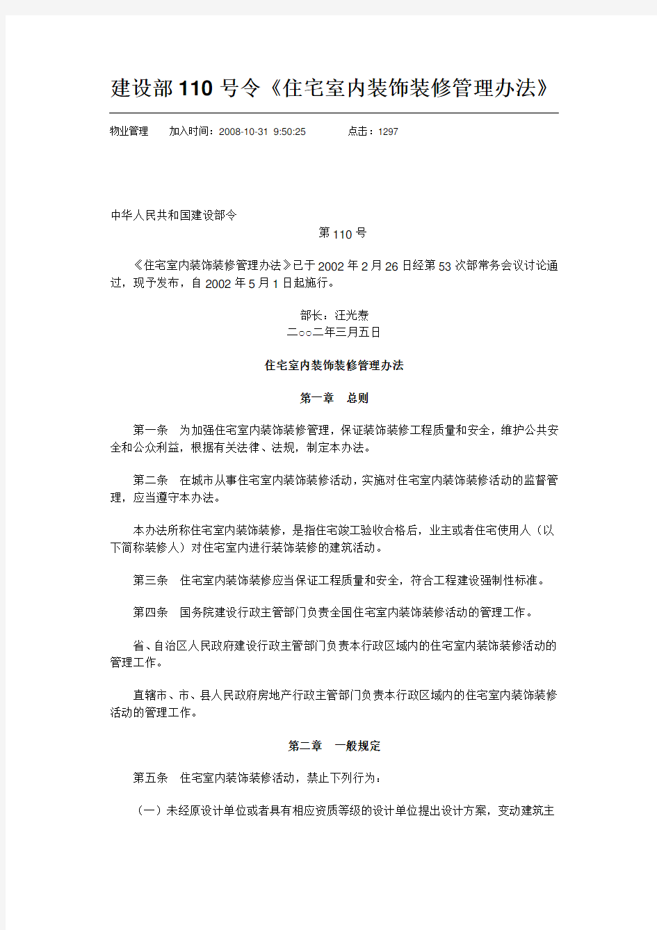 中华人民共和国建设部110号令