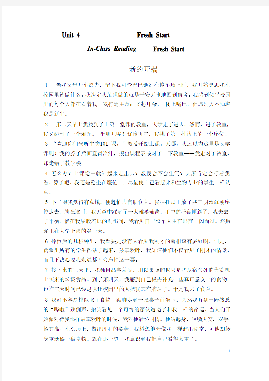 新编大学英语综合教程1-unit4