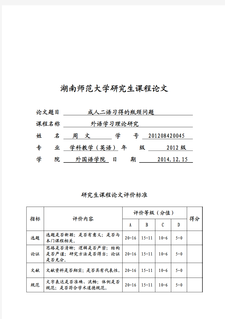 二语习得瓶颈问题