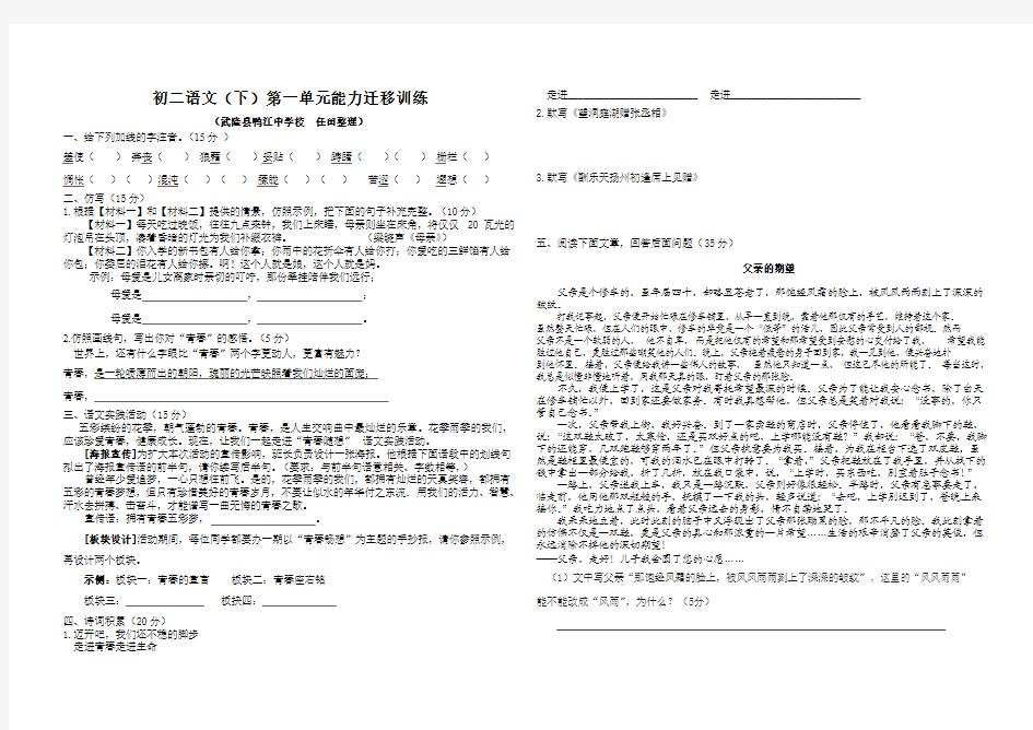 鄂教版八年级语文(下)第一单元能力迁移训练2