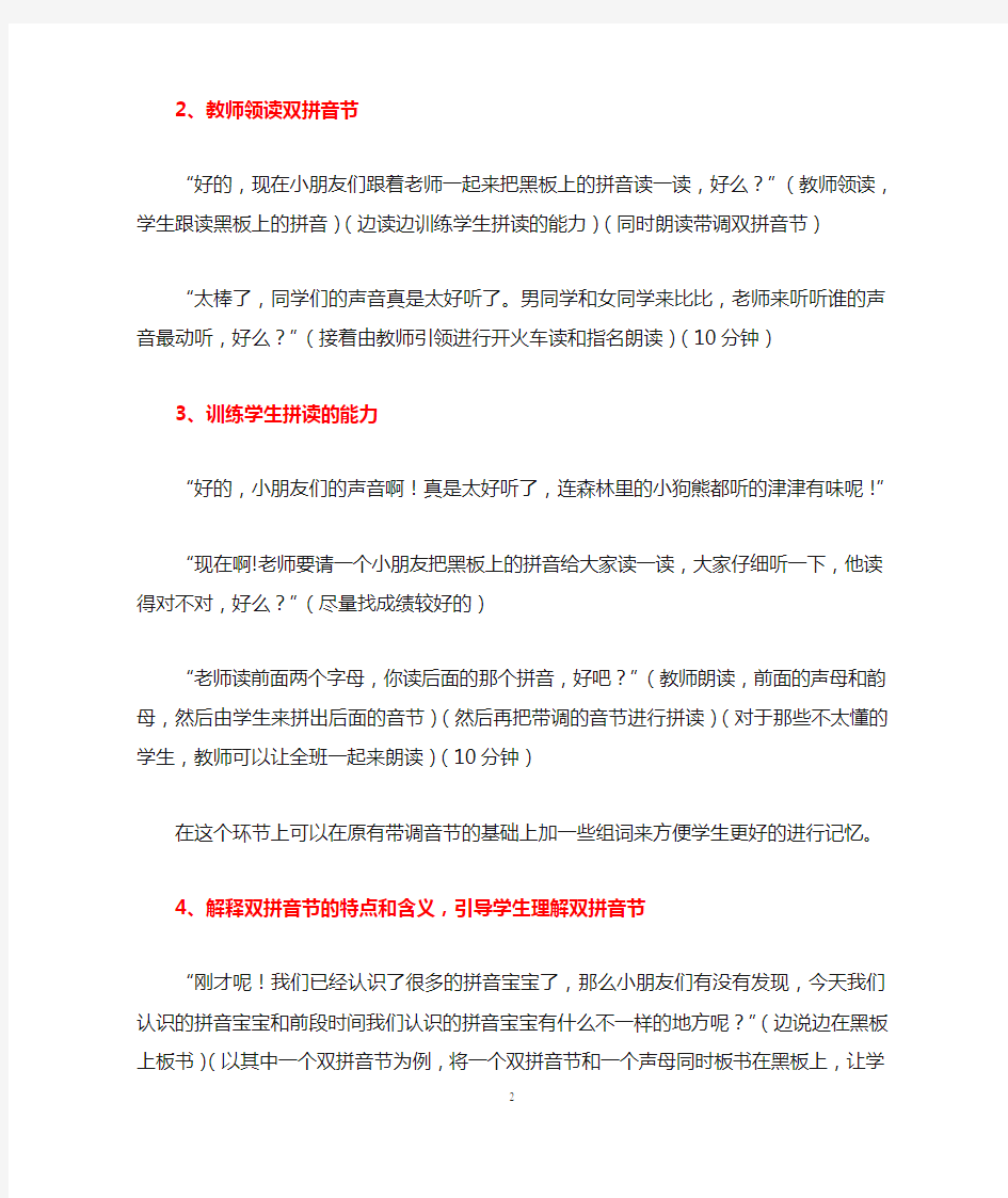 汉语拼音声母和韵母拼读第一课