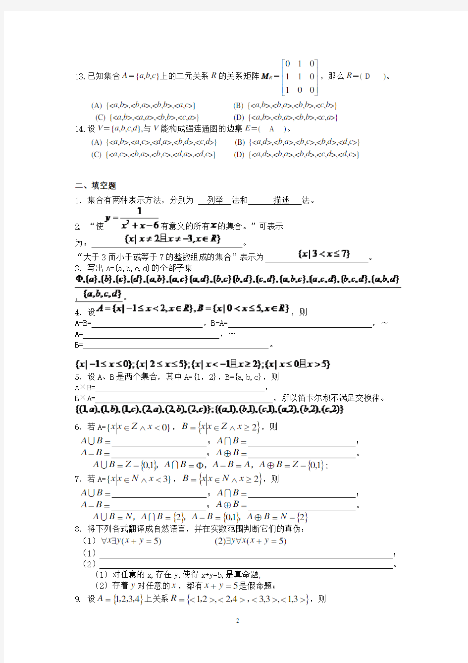 离散数学练习题库