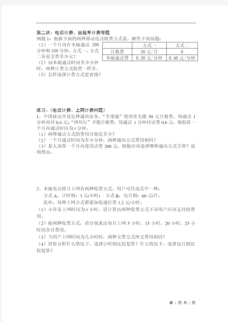 五年级上册分段计费问题