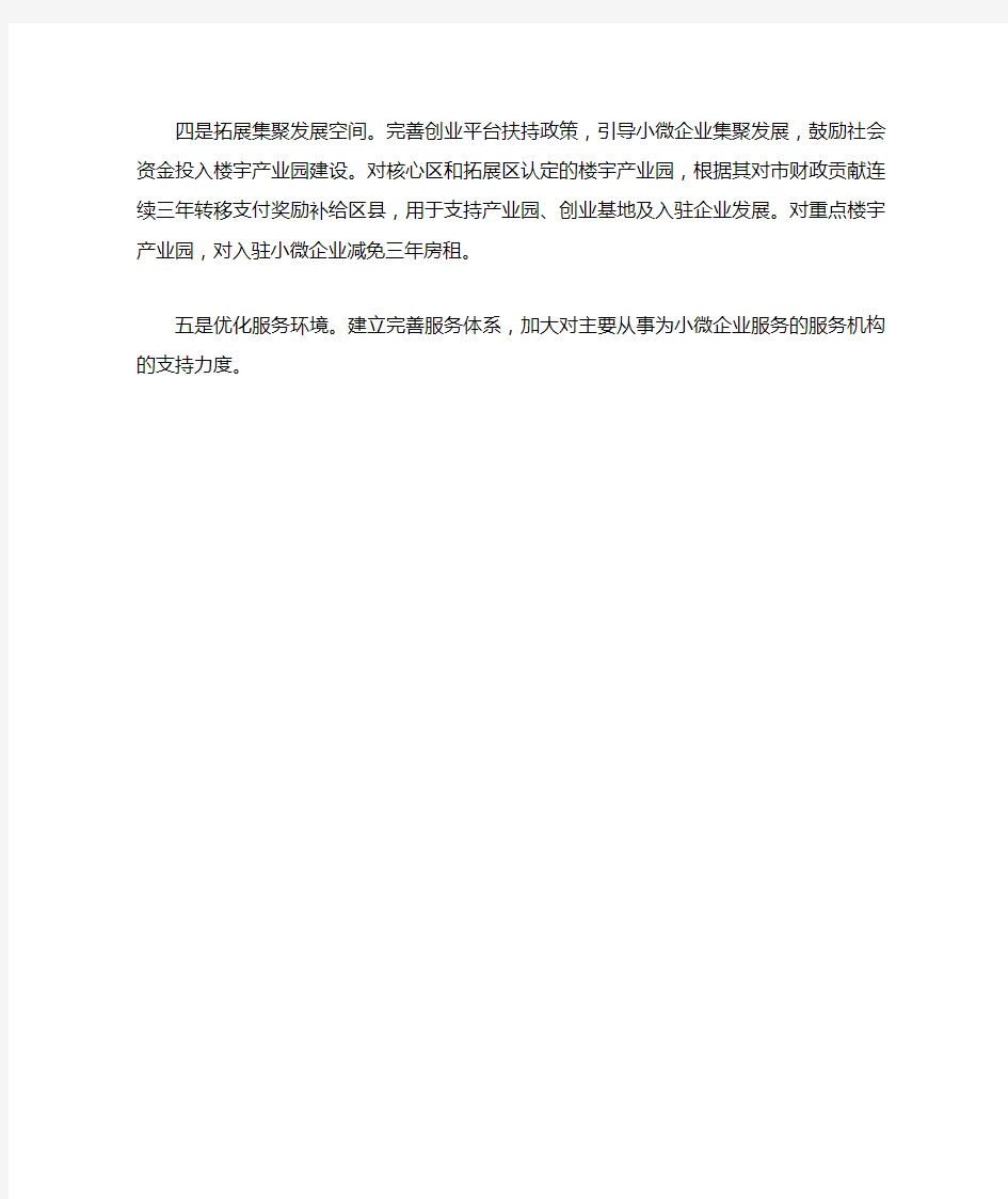 2014年1-6月重庆市小微企业扶持机制情况