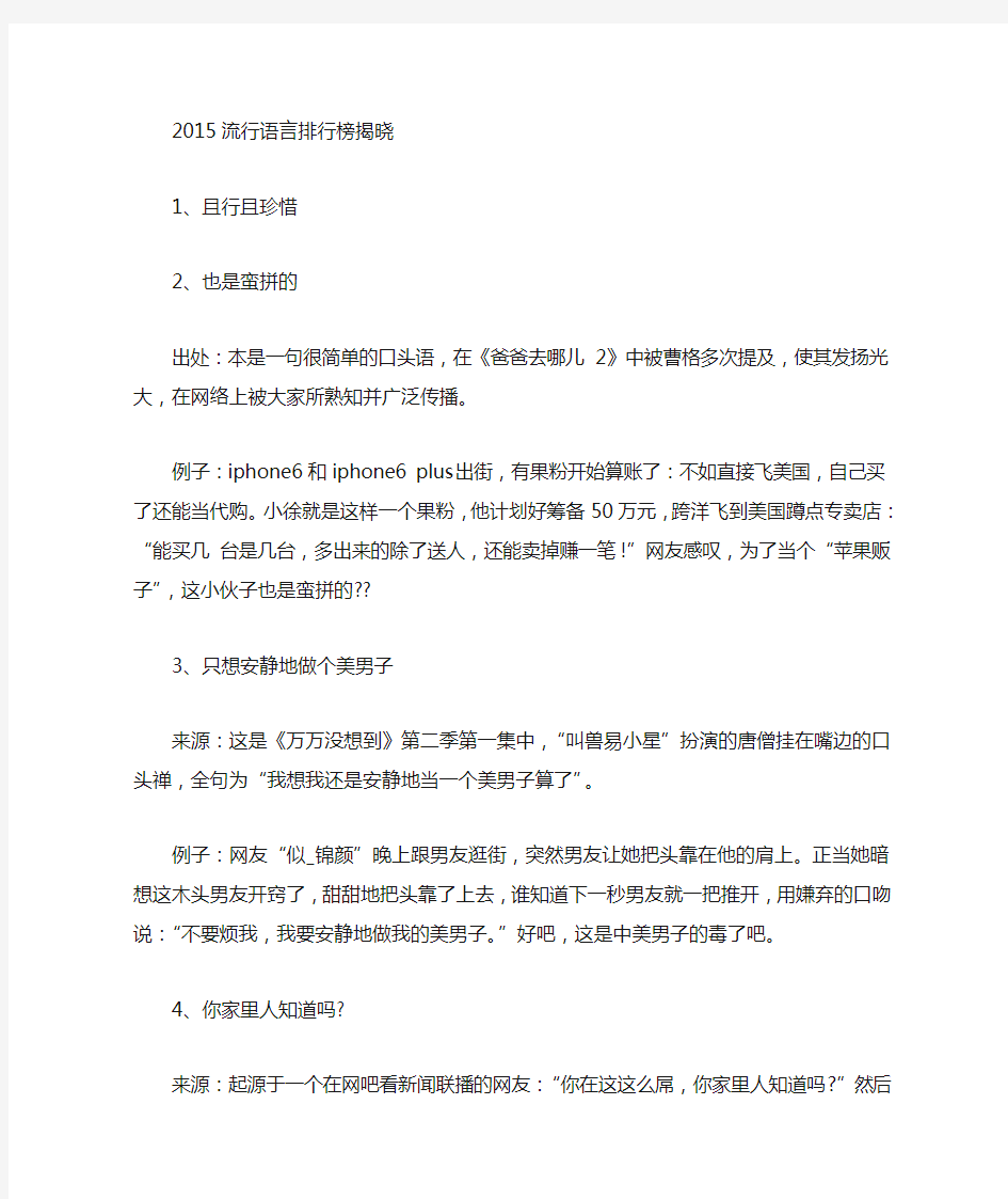 2015经典语言流行语录