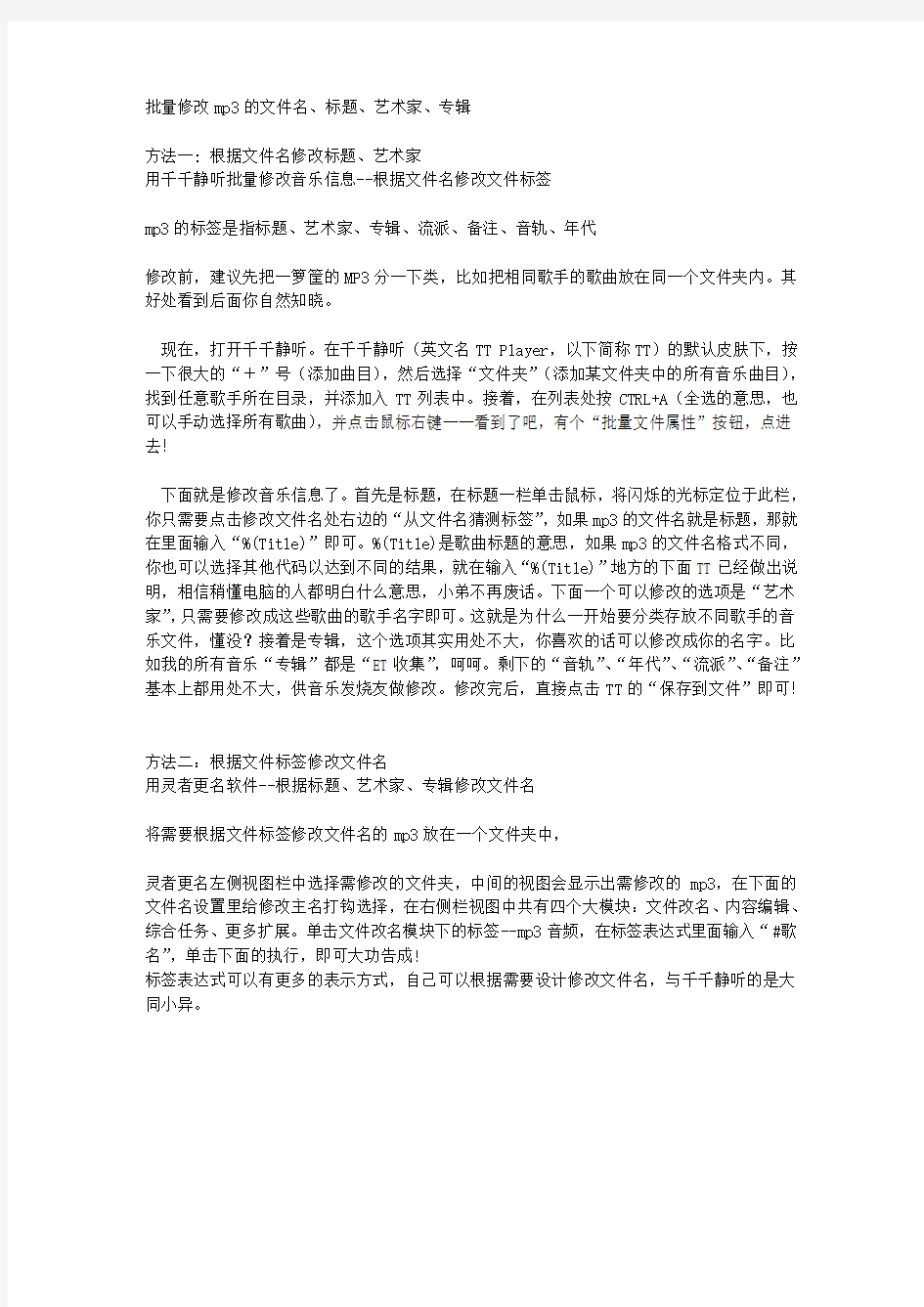 批量修改mp3文件名标题