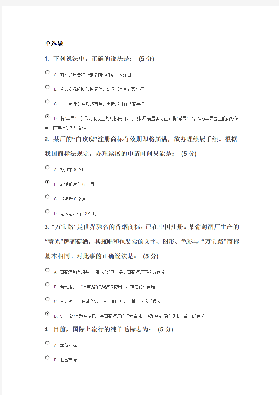 2012远程教育知识产权试题参考答案