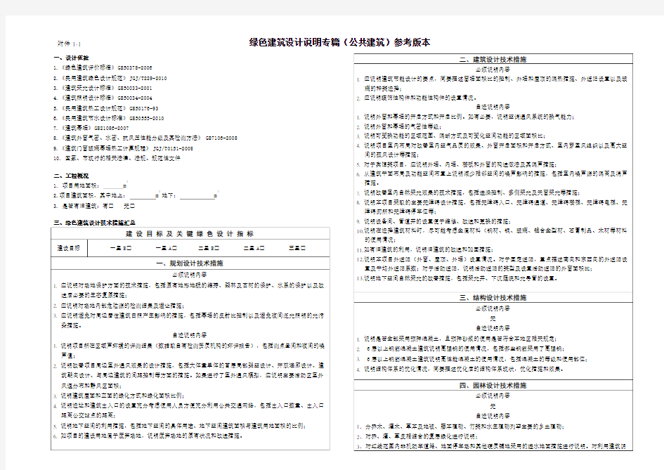 绿色建筑设计说明专篇(公共建筑)