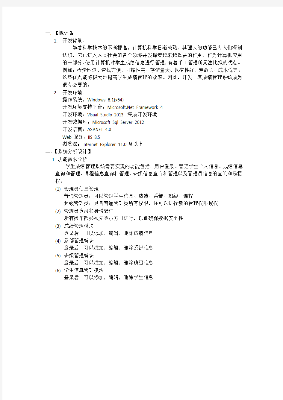 华南理工大学-数据库课程设计报告(完整程序代码)