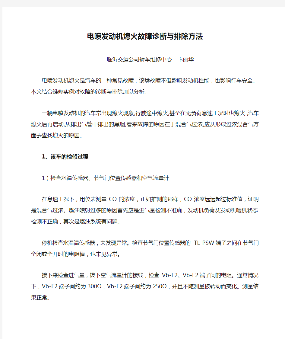 电喷发动机熄火故障诊断与排除方法