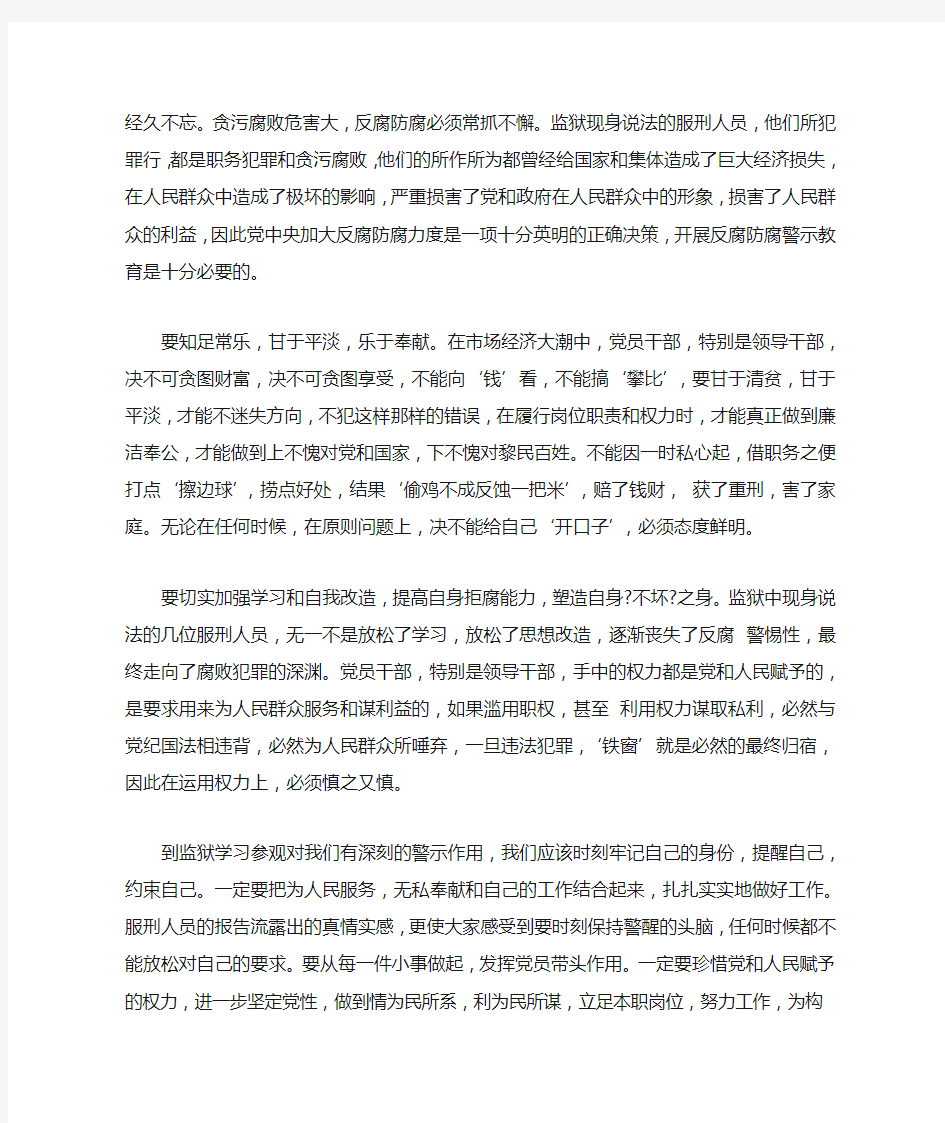 监狱学习心得体会